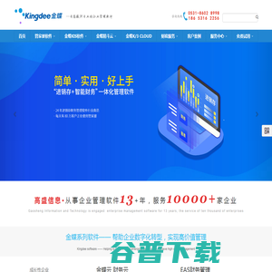 济南金蝶