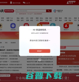 和讯网