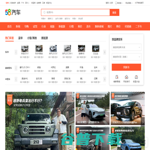 58汽车