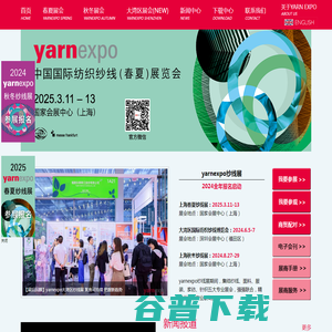 纱线展