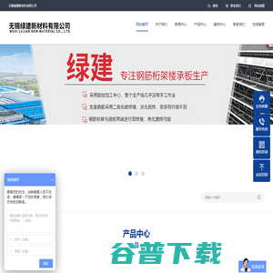 钢筋桁架楼承板