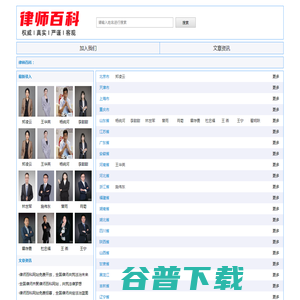 律师百科,中国律师百科,律师网