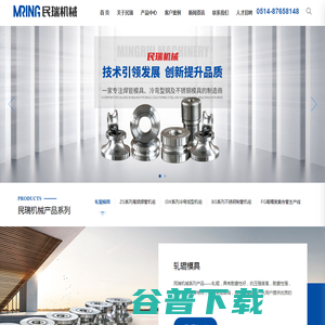 扬州市民瑞机械模具有限公司