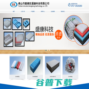 佛山市顺德区盛康科技有限公司