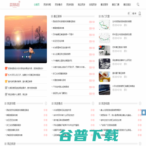 爱旅游