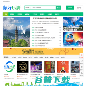 你好乐清