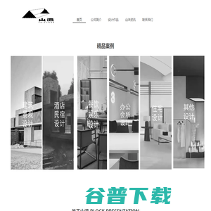 山涞设计
