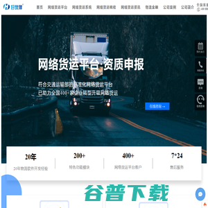 网络货运
