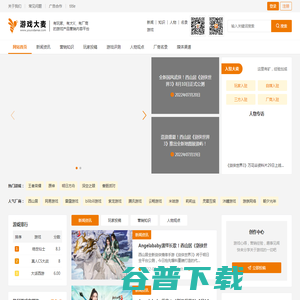游戏媒体