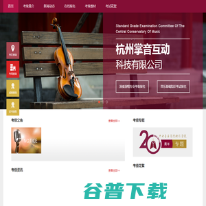 杭州掌音互动科技有限公司