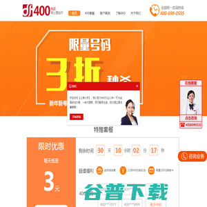 【400电话网上营业厅】
