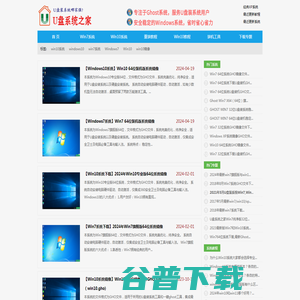 U盘系统之家