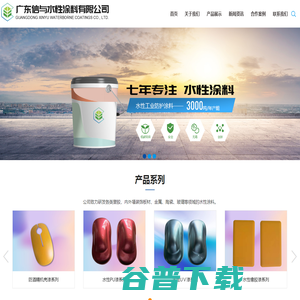广东信与水性涂料有限公司