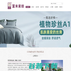 上海家纺