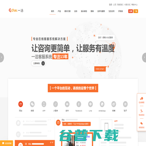 在线客服系统解决方案一洽(Echat)客服软件