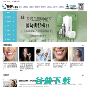 全国口腔医院医生信息查询平台