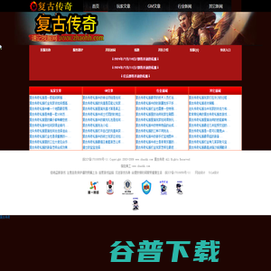玩复古传奇,找复古传奇,国内最好的复古传奇发布站