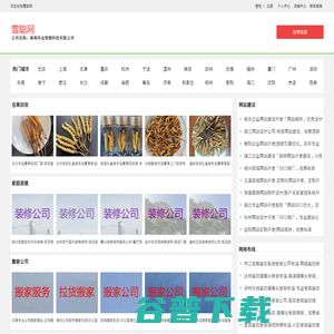 【雪聪网】全国城市分类信息管理平台
