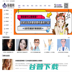 提供整形美容个性化解决咨询方案