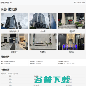 尚美科技大厦