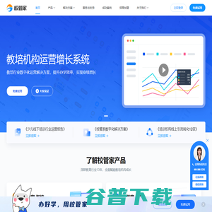 校管家