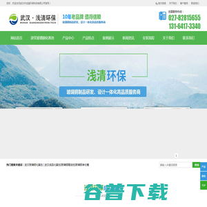 【浅清环保】