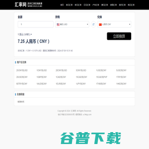 实时汇率查询