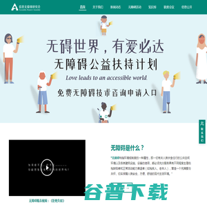 信息无障碍研究会官网