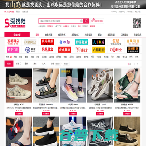 爱搜鞋网批