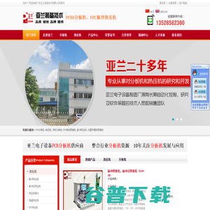 高速光模块哈巴焊机,高速线束脉冲热压焊锡机,光器件/墨盒芯片再生焊接机,手动分板机,PCB冲床分板机,广东亚兰装备技术有限公司