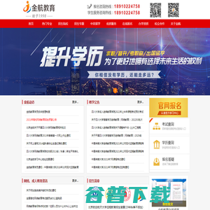 金航教育官网:北京成人学历招生,网络学历校外学习中心
