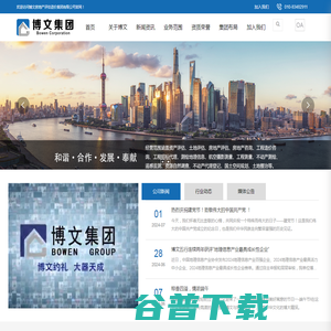 博文房地产评估造价集团有限公司