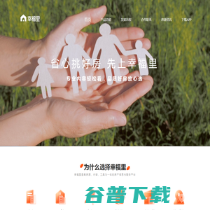 幸福里App