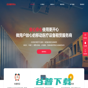 车载CT出租
