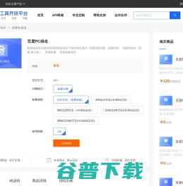 百度PC排名
