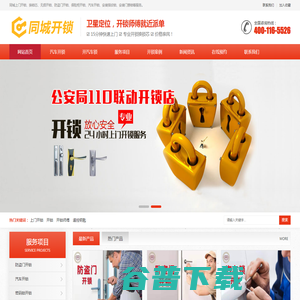附近上门开锁,开锁电话,开锁师傅,上门开锁公司