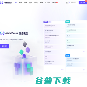 魔搭社区