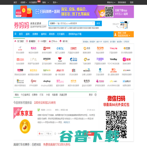 券妈妈优惠券:京东优惠券,唯品会优惠券,拼多多优惠券,饿了么优惠券,美团外卖优惠券免费领取