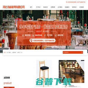 木标家具