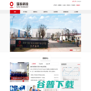 瑞泰科技股份有限公司