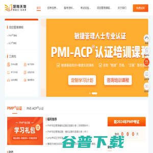 慧翔天地PMP/ACP