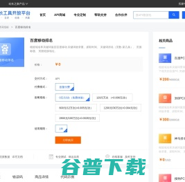 百度移动排名