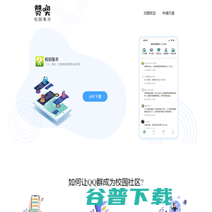校园集市
