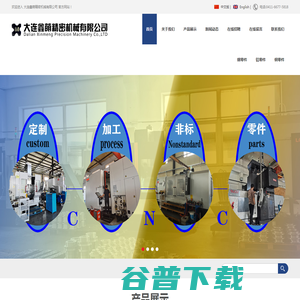 大连鑫萌精密机械有限公司