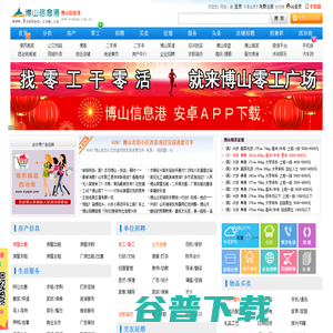 博山信息港