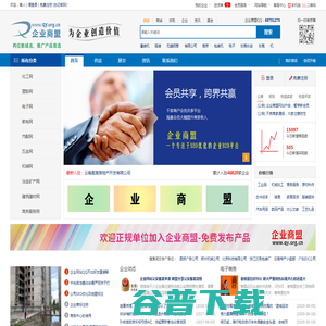 企业商盟