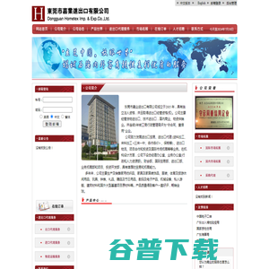 东莞市嘉业进出口有限公司:家用纺织品,玻璃及陶瓷,园艺极其用具,服装,玩具