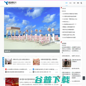 越益婚礼网