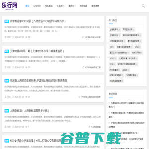 乐行网