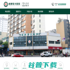 成都军大医院